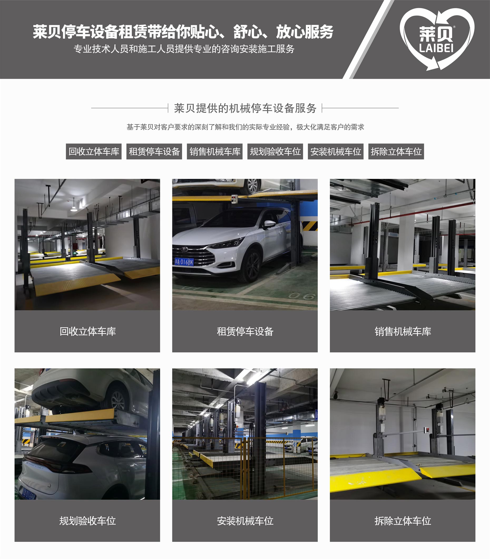 PJS停車庫安裝萊貝提供服務