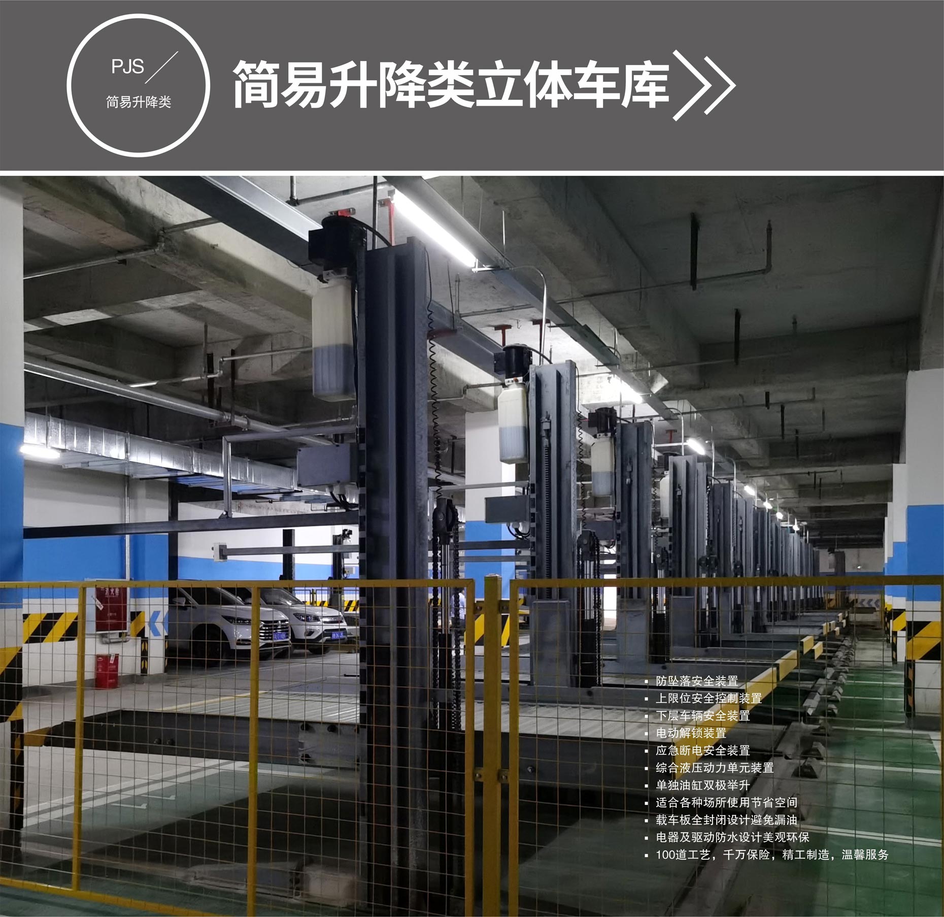 PJS停車庫安裝簡易升降式停車設備