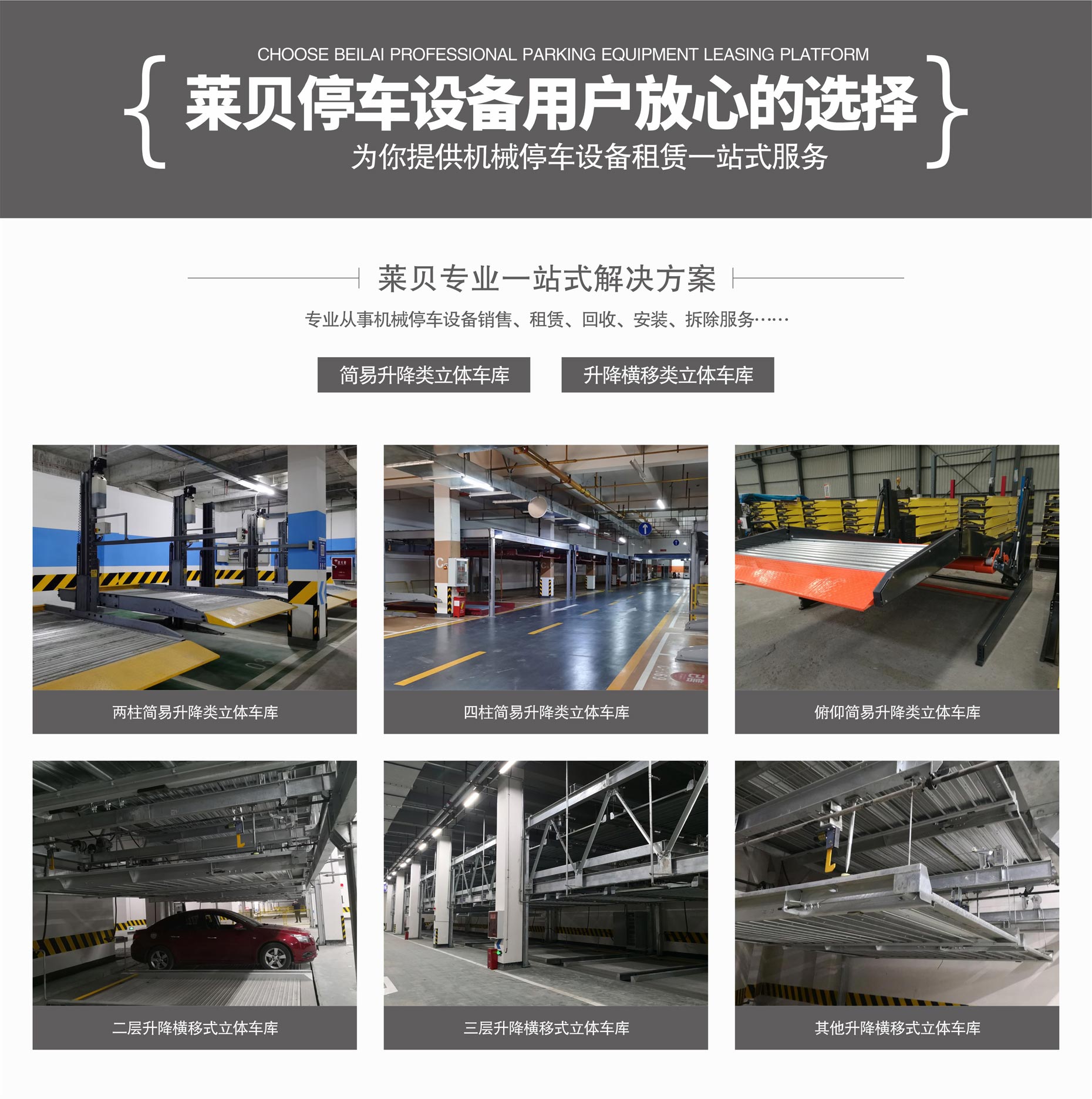 PJS停車庫安裝一站式解決方案