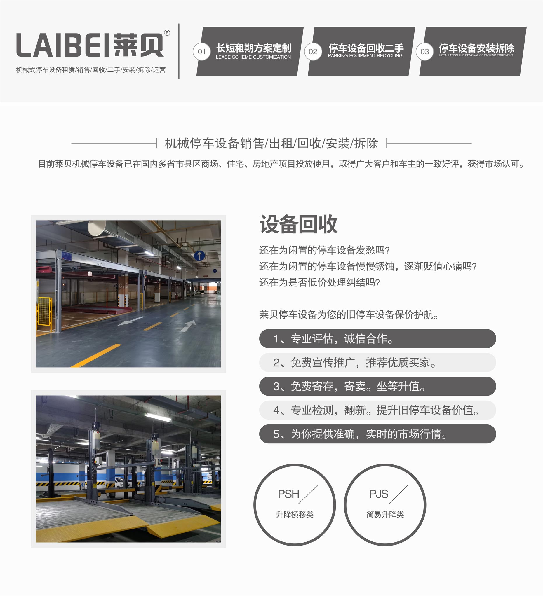 PJS停車庫安裝立體車庫回收